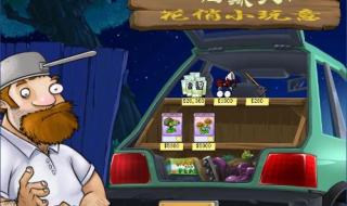 植物大战僵尸商店 植物大战僵尸商店