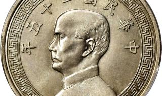 孙中山纪念币发行量 孙中山纪念币发行量